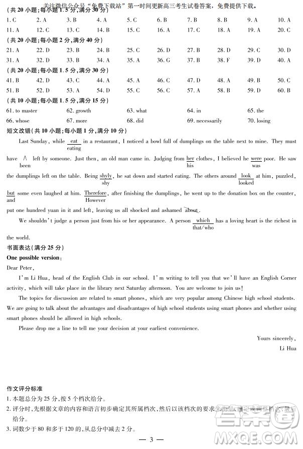 焦作市普通高中2019—2020學年新高三年級定位考試英語試題及答案