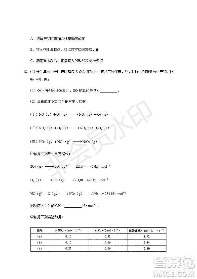 焦作市普通高中2019—2020學(xué)年新高三年級(jí)定位考試化學(xué)試題及答案