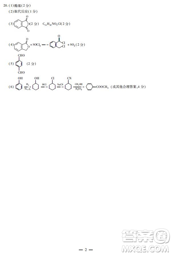 焦作市普通高中2019—2020學(xué)年新高三年級(jí)定位考試化學(xué)試題及答案