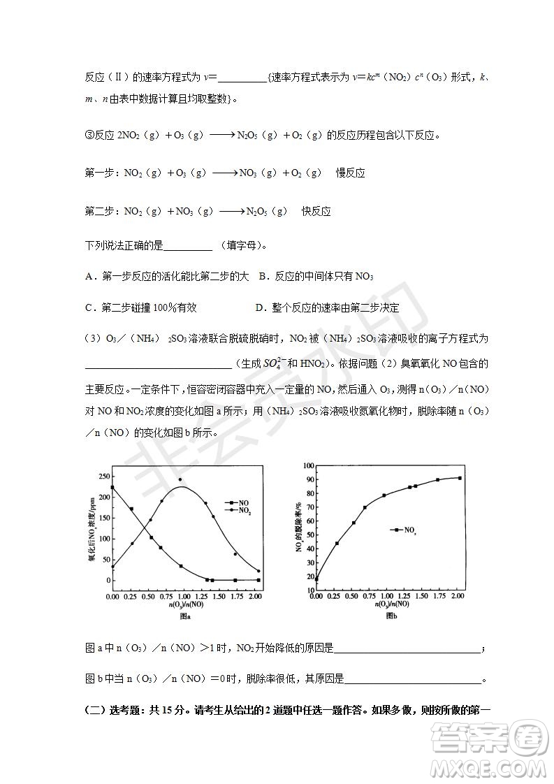 焦作市普通高中2019—2020學(xué)年新高三年級(jí)定位考試化學(xué)試題及答案