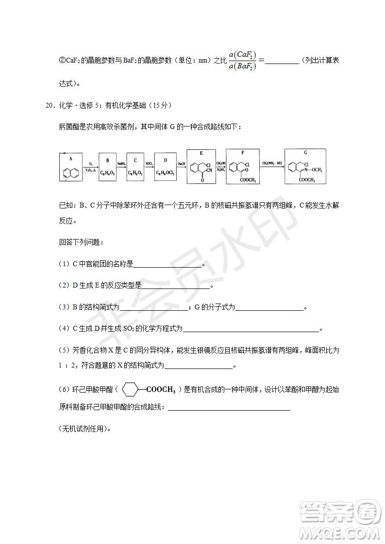 焦作市普通高中2019—2020學(xué)年新高三年級(jí)定位考試化學(xué)試題及答案