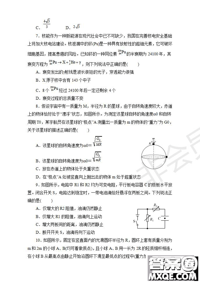 河南省名師聯(lián)盟2020屆高三入學(xué)調(diào)研考試物理試題及答案