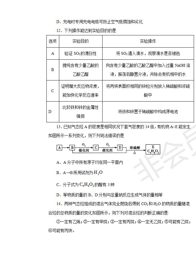 河南省名師聯(lián)盟2020屆高三入學(xué)調(diào)研考試化學(xué)試題及答案