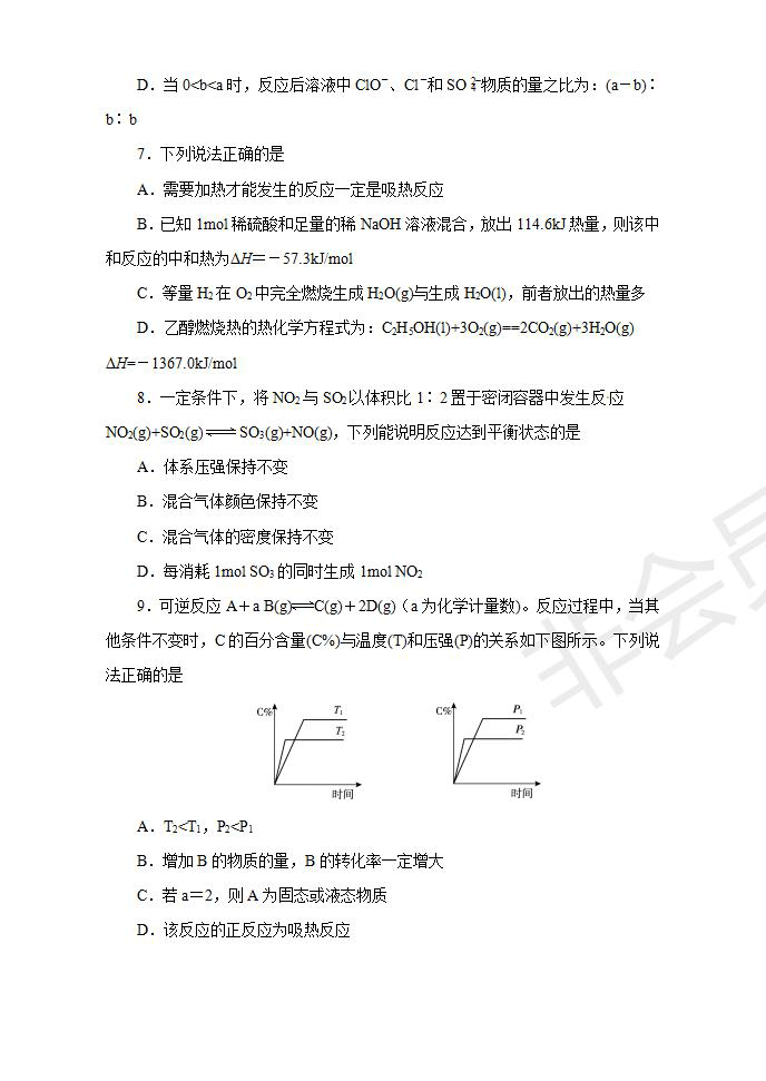 河南省名師聯(lián)盟2020屆高三入學(xué)調(diào)研考試化學(xué)試題及答案