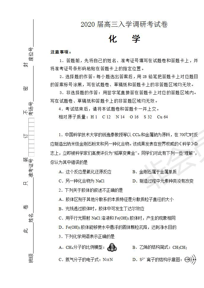 河南省名師聯(lián)盟2020屆高三入學(xué)調(diào)研考試化學(xué)試題及答案