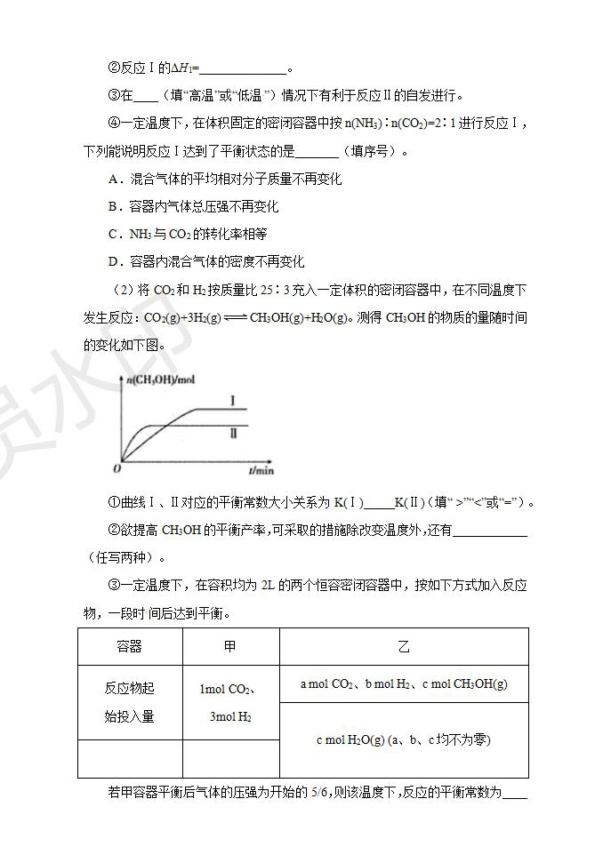 河南省名師聯(lián)盟2020屆高三入學(xué)調(diào)研考試化學(xué)試題及答案