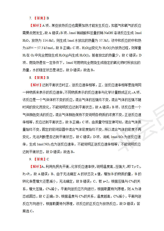 河南省名師聯(lián)盟2020屆高三入學(xué)調(diào)研考試化學(xué)試題及答案