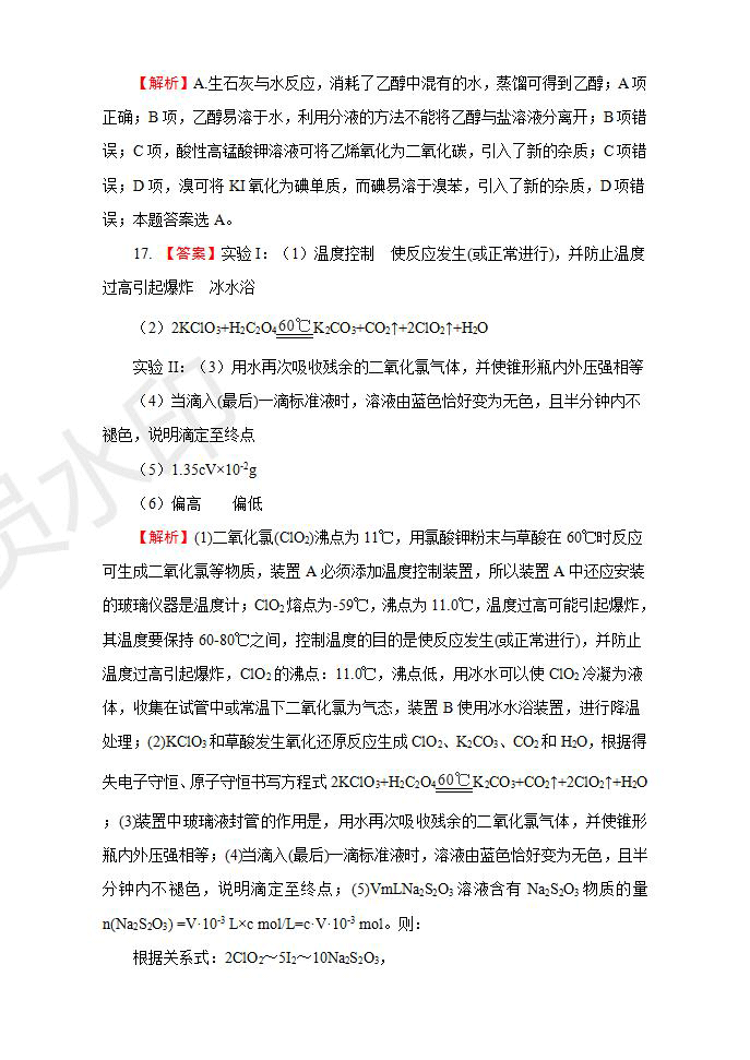 河南省名師聯(lián)盟2020屆高三入學(xué)調(diào)研考試化學(xué)試題及答案