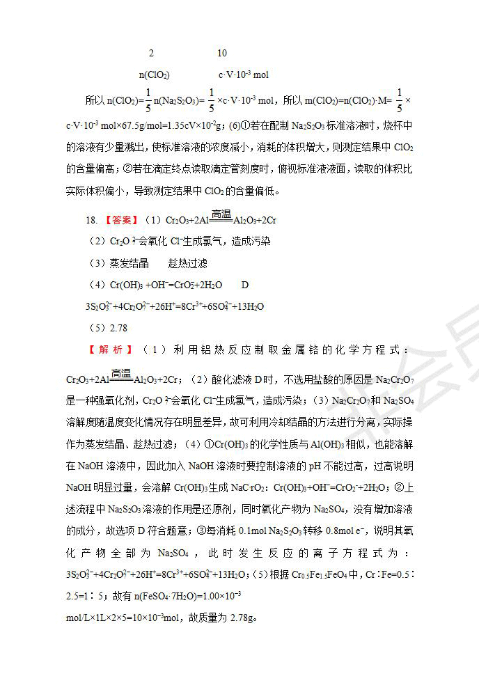 河南省名師聯(lián)盟2020屆高三入學(xué)調(diào)研考試化學(xué)試題及答案