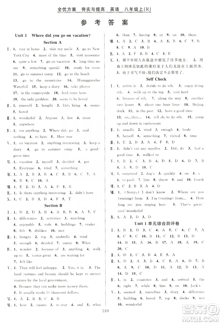 學(xué)林驛站2019全優(yōu)方案夯實與提高英語八年級人教版上冊答案