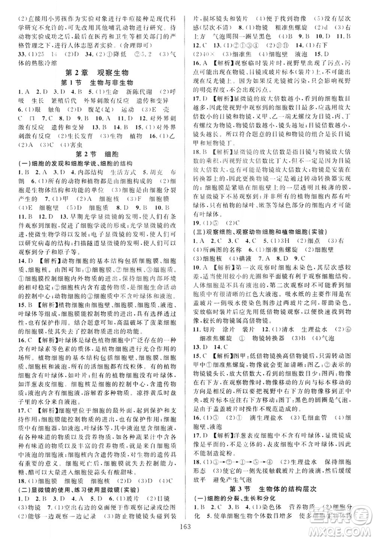 2019全優(yōu)方案夯實(shí)與提高7年級科學(xué)上冊浙教版答案