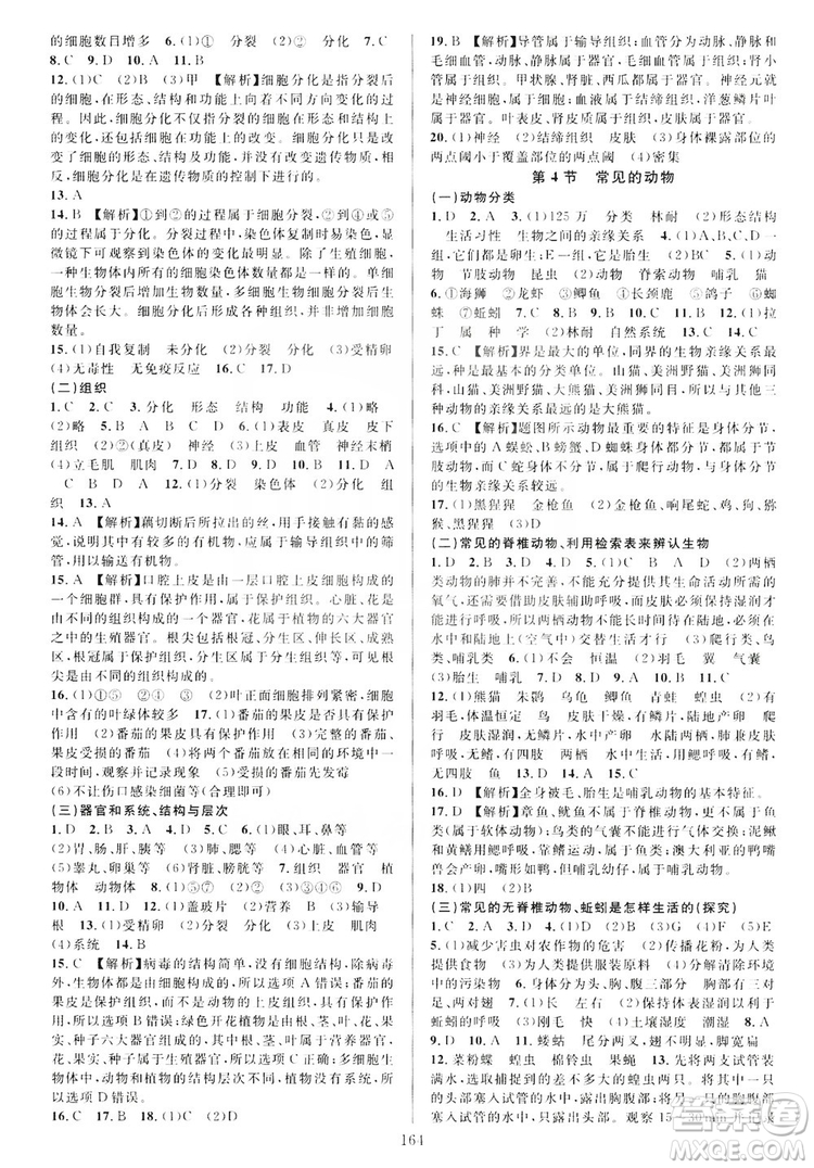 2019全優(yōu)方案夯實(shí)與提高7年級科學(xué)上冊浙教版答案