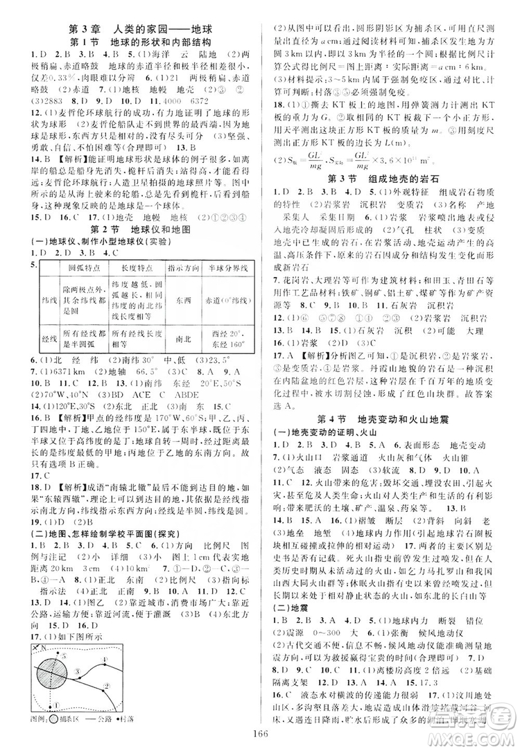 2019全優(yōu)方案夯實(shí)與提高7年級科學(xué)上冊浙教版答案