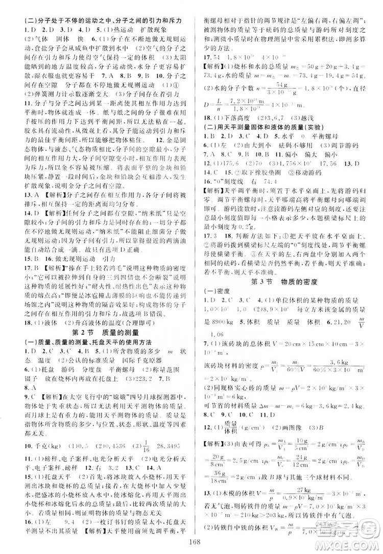 2019全優(yōu)方案夯實(shí)與提高7年級科學(xué)上冊浙教版答案