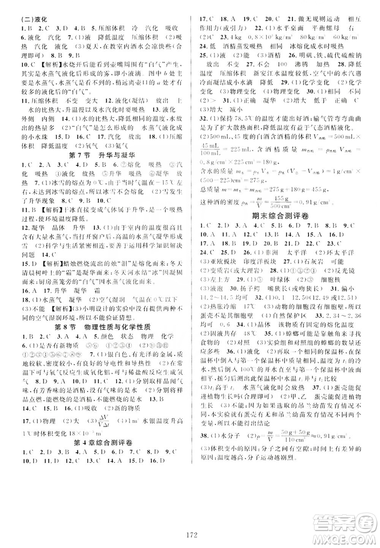 2019全優(yōu)方案夯實(shí)與提高7年級科學(xué)上冊浙教版答案