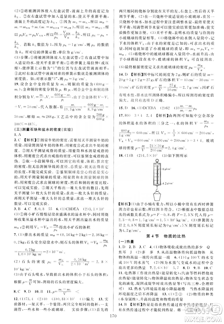 2019全優(yōu)方案夯實(shí)與提高7年級科學(xué)上冊浙教版答案