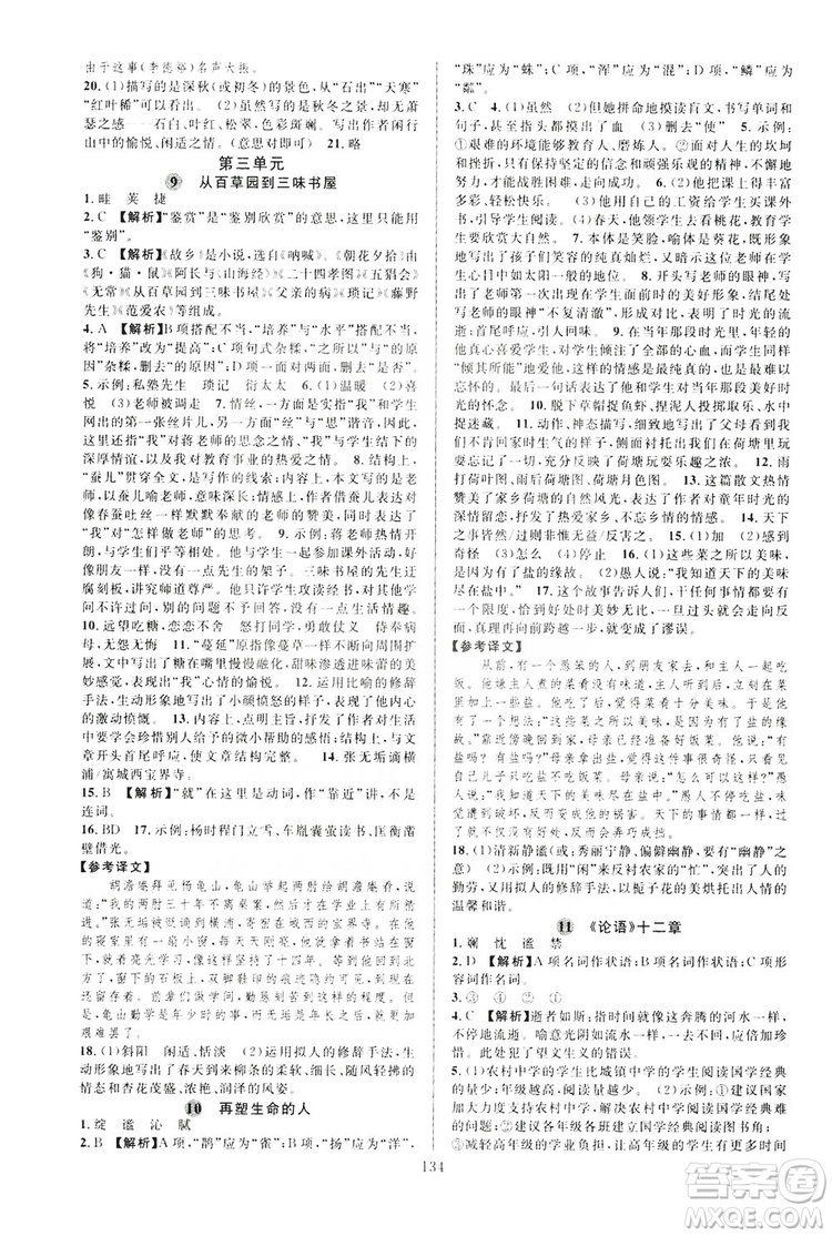 學(xué)林驛站2019全優(yōu)方案夯實(shí)與提高7年級(jí)語(yǔ)文上冊(cè)答案