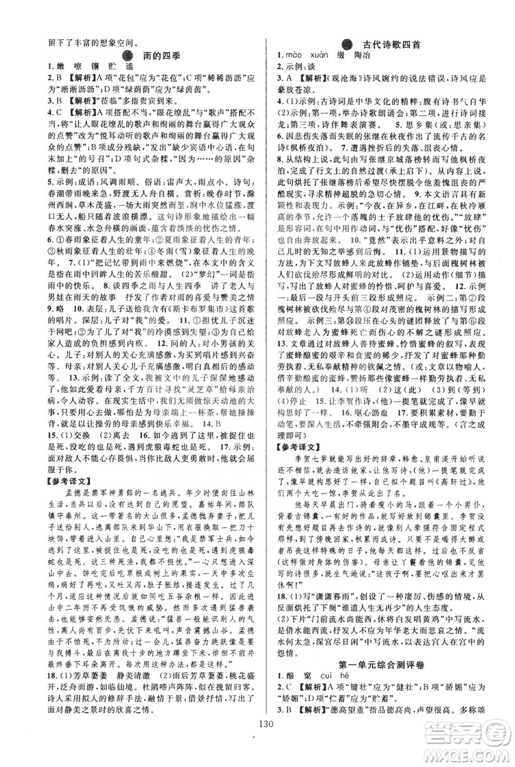 學(xué)林驛站2019全優(yōu)方案夯實(shí)與提高7年級(jí)語(yǔ)文上冊(cè)答案