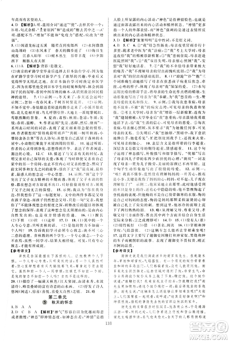 學(xué)林驛站2019全優(yōu)方案夯實(shí)與提高7年級(jí)語(yǔ)文上冊(cè)答案