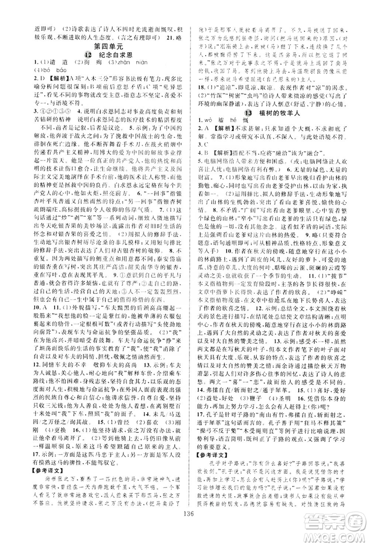 學(xué)林驛站2019全優(yōu)方案夯實(shí)與提高7年級(jí)語(yǔ)文上冊(cè)答案