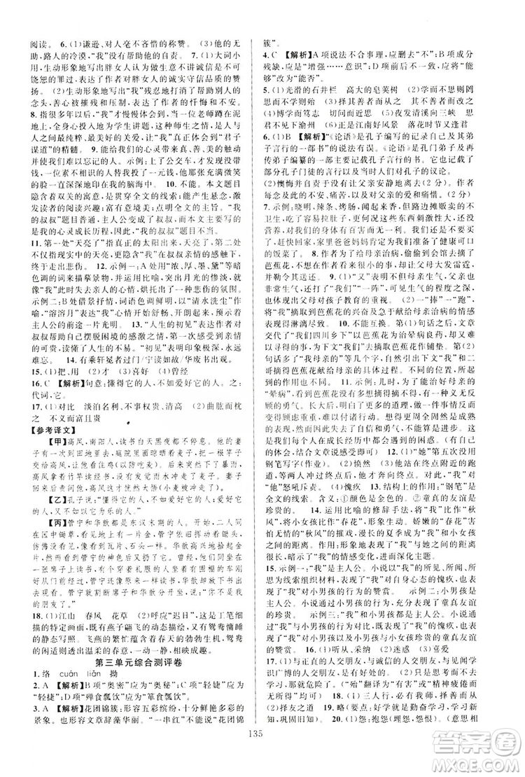 學(xué)林驛站2019全優(yōu)方案夯實(shí)與提高7年級(jí)語(yǔ)文上冊(cè)答案