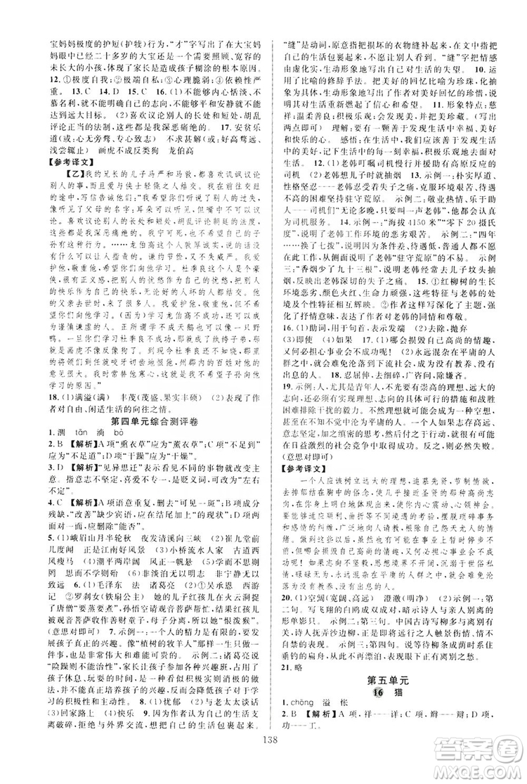 學(xué)林驛站2019全優(yōu)方案夯實(shí)與提高7年級(jí)語(yǔ)文上冊(cè)答案