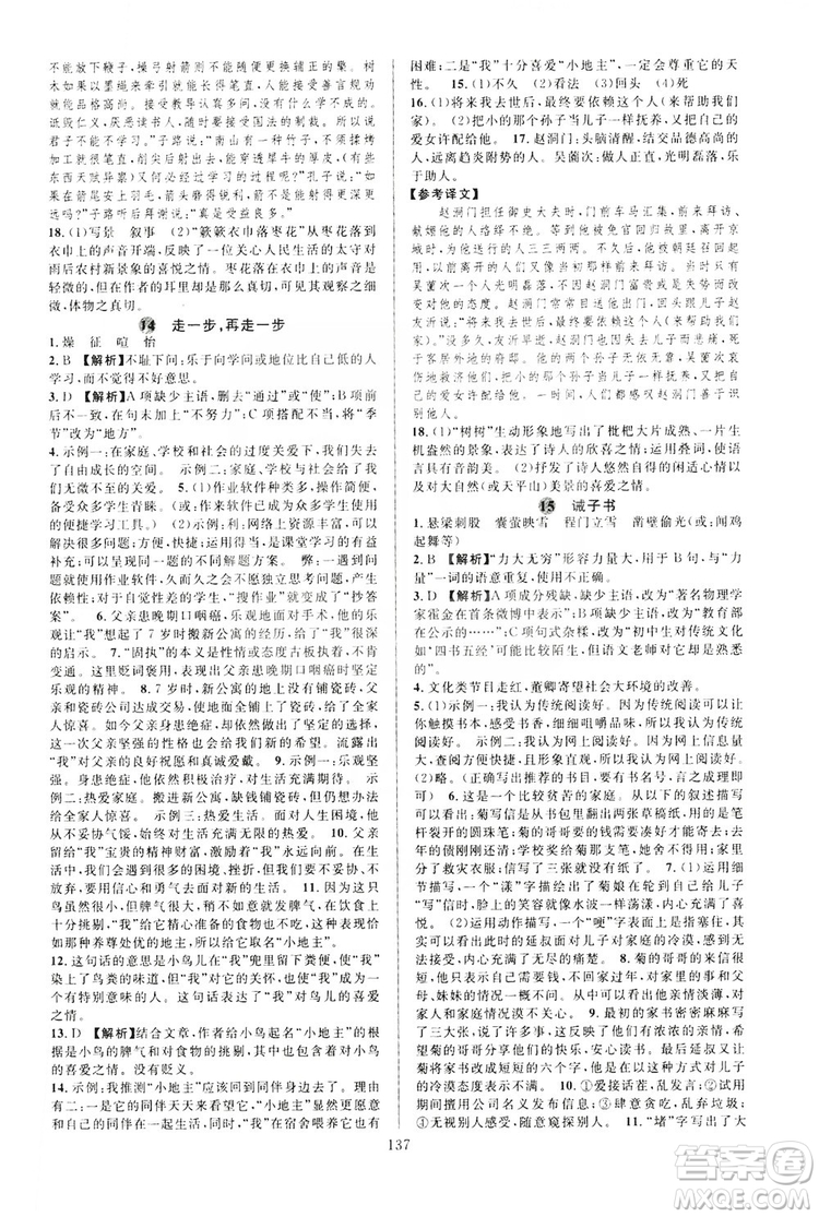 學(xué)林驛站2019全優(yōu)方案夯實(shí)與提高7年級(jí)語(yǔ)文上冊(cè)答案