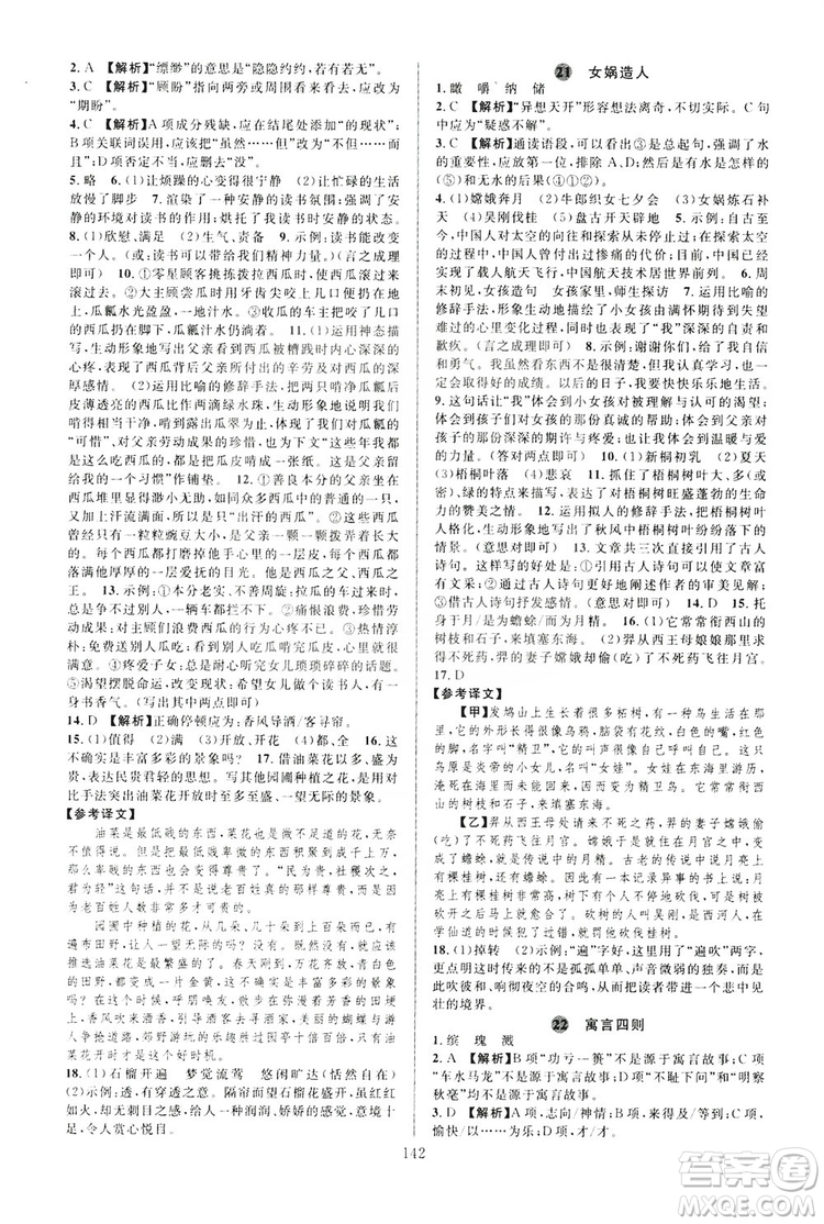 學(xué)林驛站2019全優(yōu)方案夯實(shí)與提高7年級(jí)語(yǔ)文上冊(cè)答案