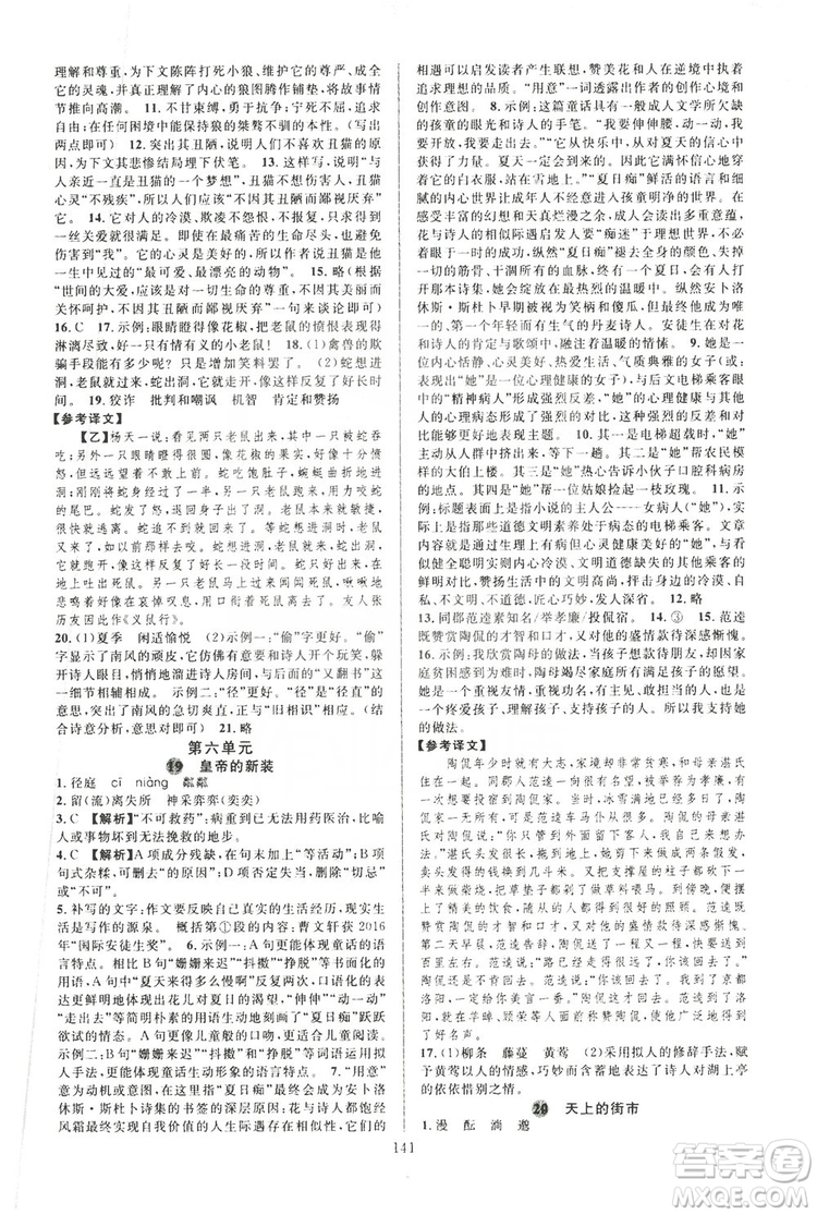 學(xué)林驛站2019全優(yōu)方案夯實(shí)與提高7年級(jí)語(yǔ)文上冊(cè)答案