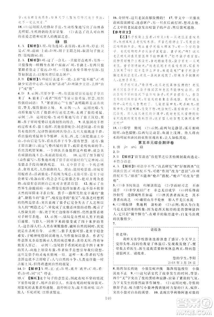 學(xué)林驛站2019全優(yōu)方案夯實(shí)與提高7年級(jí)語(yǔ)文上冊(cè)答案