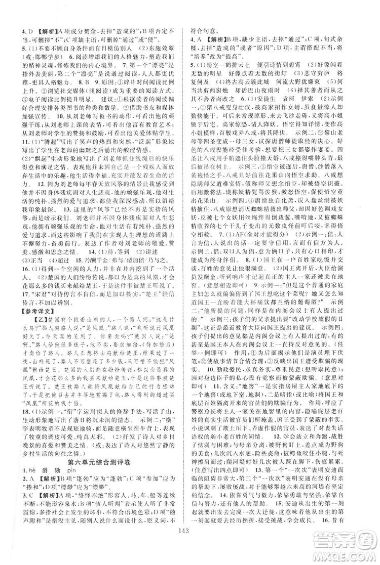 學(xué)林驛站2019全優(yōu)方案夯實(shí)與提高7年級(jí)語(yǔ)文上冊(cè)答案