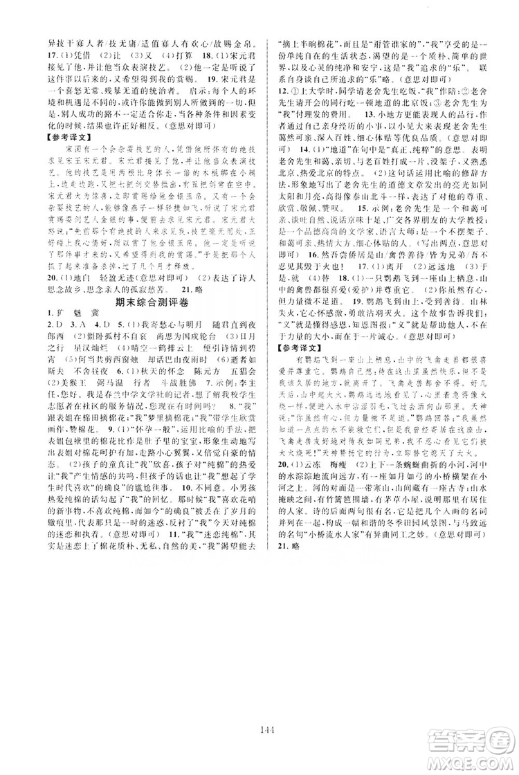 學(xué)林驛站2019全優(yōu)方案夯實(shí)與提高7年級(jí)語(yǔ)文上冊(cè)答案