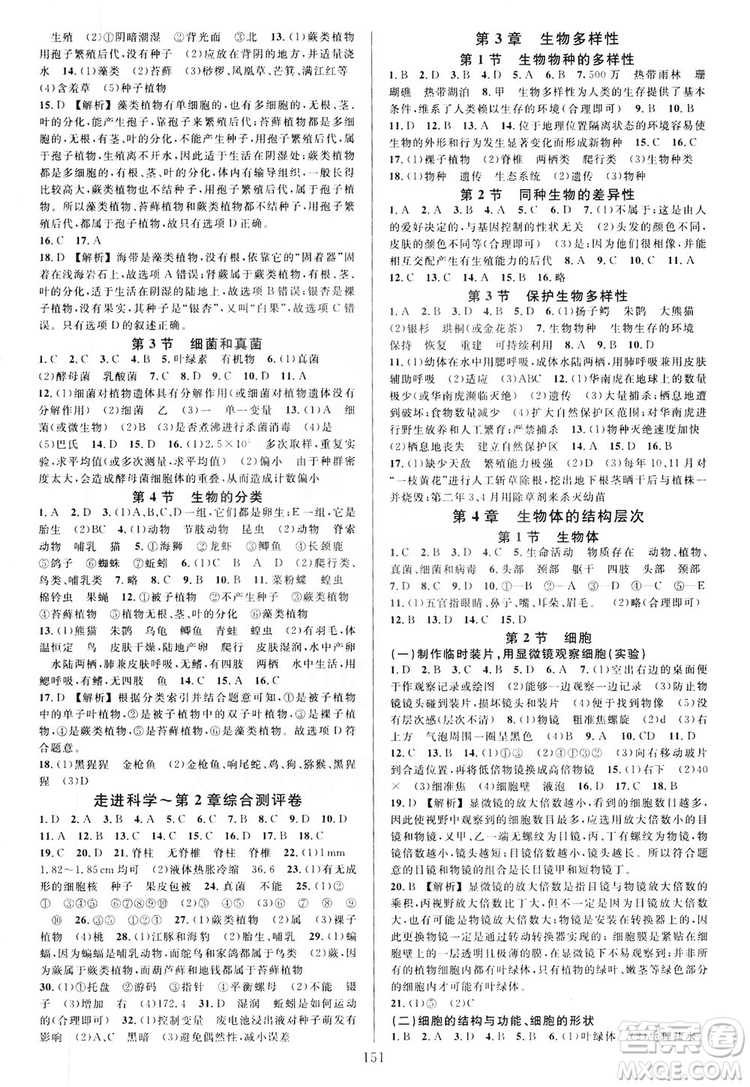 學林驛站2019全優(yōu)方案夯實與提高7年級科學上冊滬科版答案