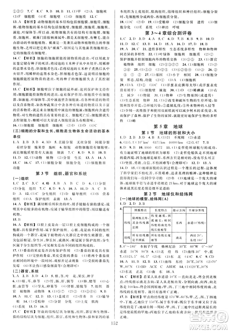 學林驛站2019全優(yōu)方案夯實與提高7年級科學上冊滬科版答案