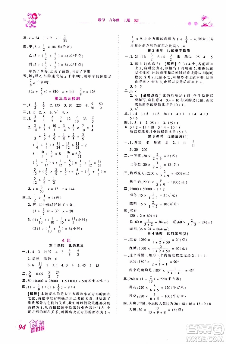 2019秋王朝霞創(chuàng)維新課堂小學(xué)六年級(jí)上冊(cè)數(shù)學(xué)RJ人教版參考答案