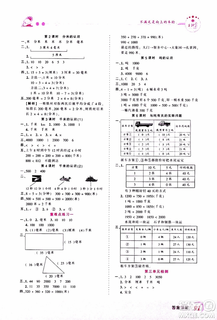 2019秋王朝霞創(chuàng)維新課堂小學(xué)三年級(jí)上冊(cè)數(shù)學(xué)RJ人教版參考答案