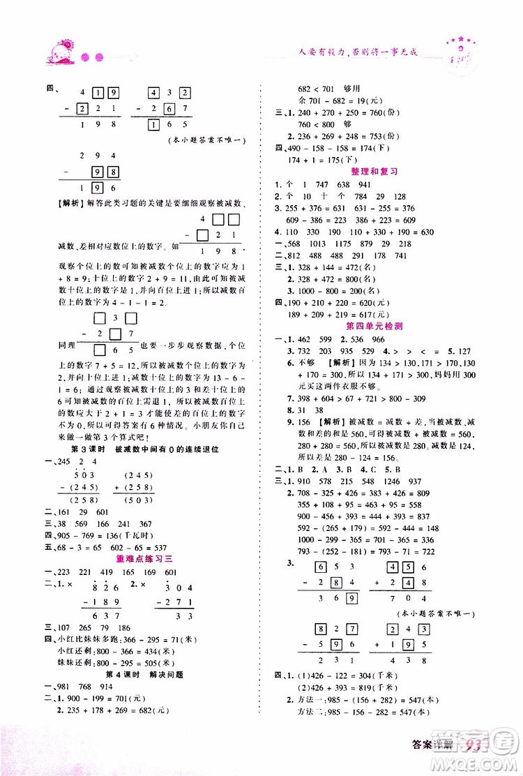 2019秋王朝霞創(chuàng)維新課堂小學(xué)三年級(jí)上冊(cè)數(shù)學(xué)RJ人教版參考答案