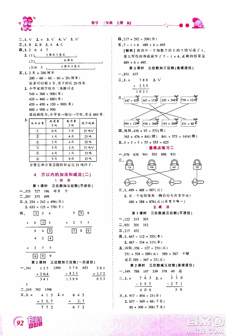 2019秋王朝霞創(chuàng)維新課堂小學(xué)三年級(jí)上冊(cè)數(shù)學(xué)RJ人教版參考答案