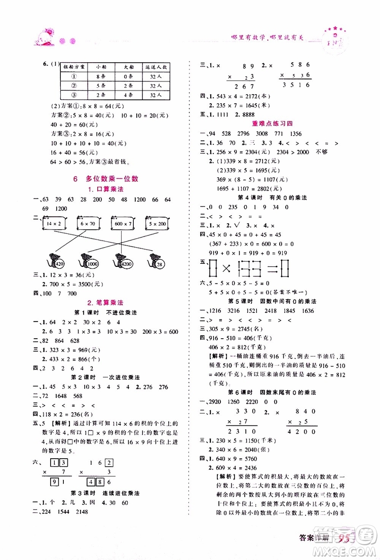 2019秋王朝霞創(chuàng)維新課堂小學(xué)三年級(jí)上冊(cè)數(shù)學(xué)RJ人教版參考答案