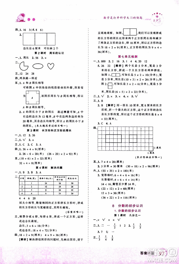 2019秋王朝霞創(chuàng)維新課堂小學(xué)三年級(jí)上冊(cè)數(shù)學(xué)RJ人教版參考答案