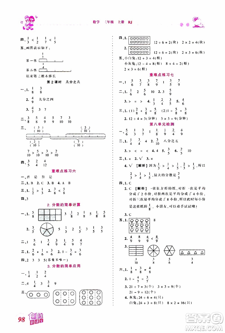 2019秋王朝霞創(chuàng)維新課堂小學(xué)三年級(jí)上冊(cè)數(shù)學(xué)RJ人教版參考答案