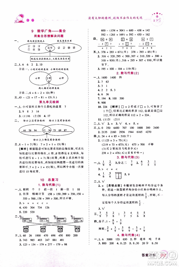 2019秋王朝霞創(chuàng)維新課堂小學(xué)三年級(jí)上冊(cè)數(shù)學(xué)RJ人教版參考答案