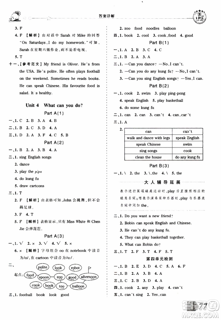 2019秋王朝霞創(chuàng)維新課堂小學五年級上冊英語PEP人教版參考答案