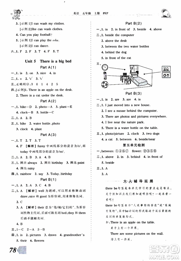 2019秋王朝霞創(chuàng)維新課堂小學五年級上冊英語PEP人教版參考答案