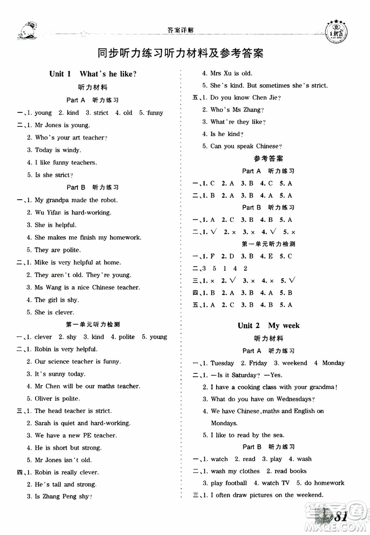 2019秋王朝霞創(chuàng)維新課堂小學五年級上冊英語PEP人教版參考答案