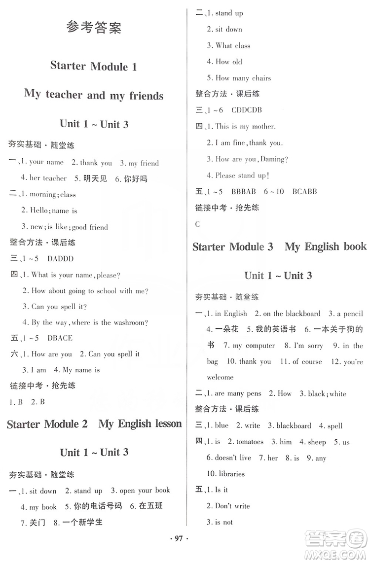 響叮當(dāng)2019金牌作業(yè)本系列之南方教與學(xué)7年級上冊英語外研版答案