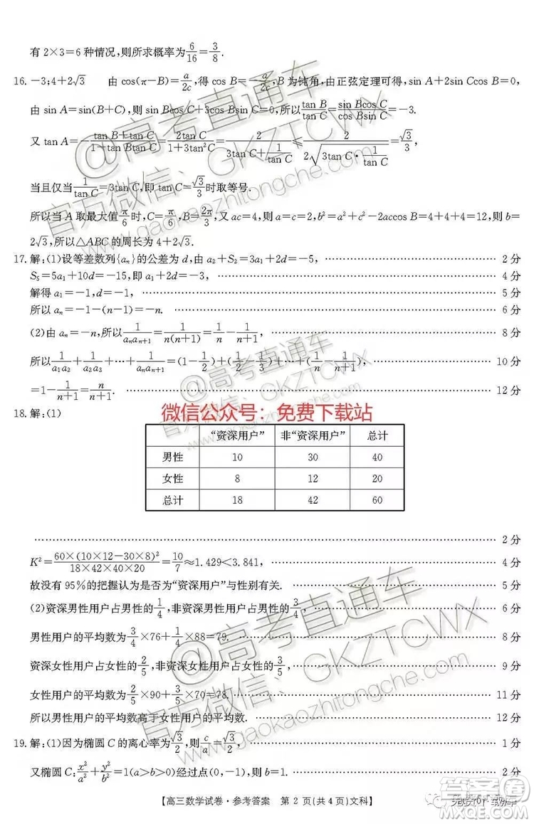 2020屆陜西省高三金太陽聯(lián)考文科數(shù)學(xué)答案