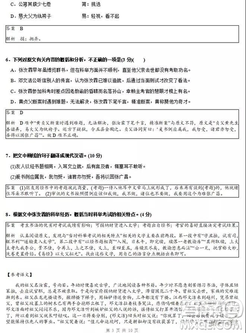 南京師范大學附屬楊子中學2020屆高三年級綜合訓練一語文試題及答案