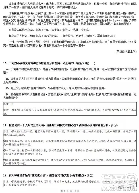 南京師范大學附屬楊子中學2020屆高三年級綜合訓練一語文試題及答案