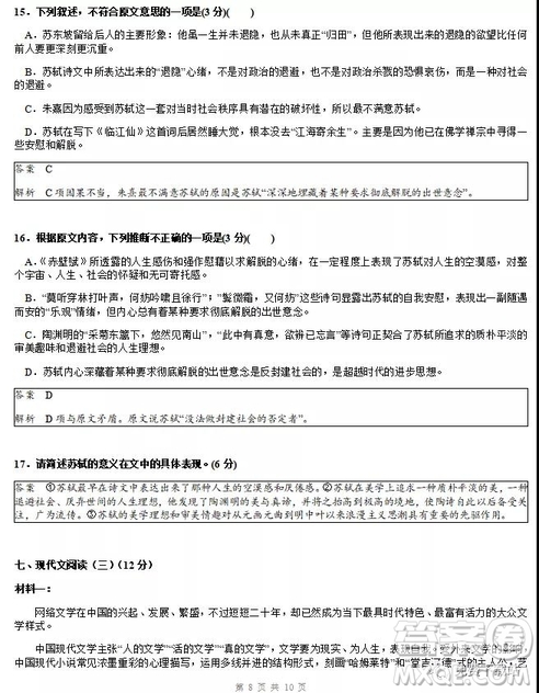 南京師范大學附屬楊子中學2020屆高三年級綜合訓練一語文試題及答案